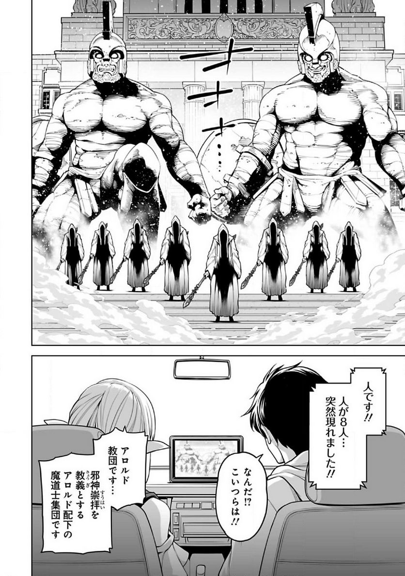 異世界日本～暗殺一家の三男は異界化した日本で無双する～ 第5.1話 - Trang 6