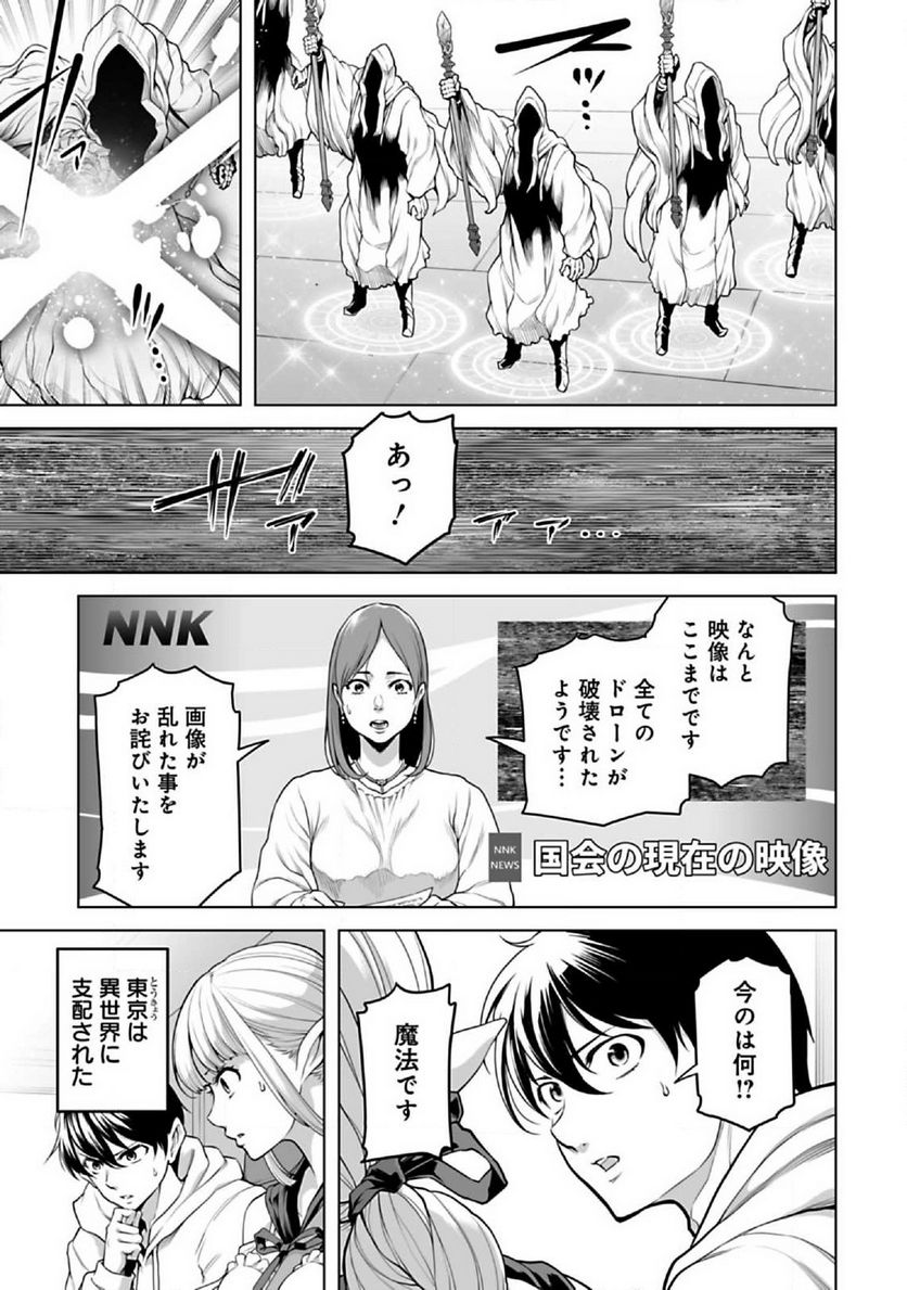 異世界日本～暗殺一家の三男は異界化した日本で無双する～ 第5.1話 - Trang 7