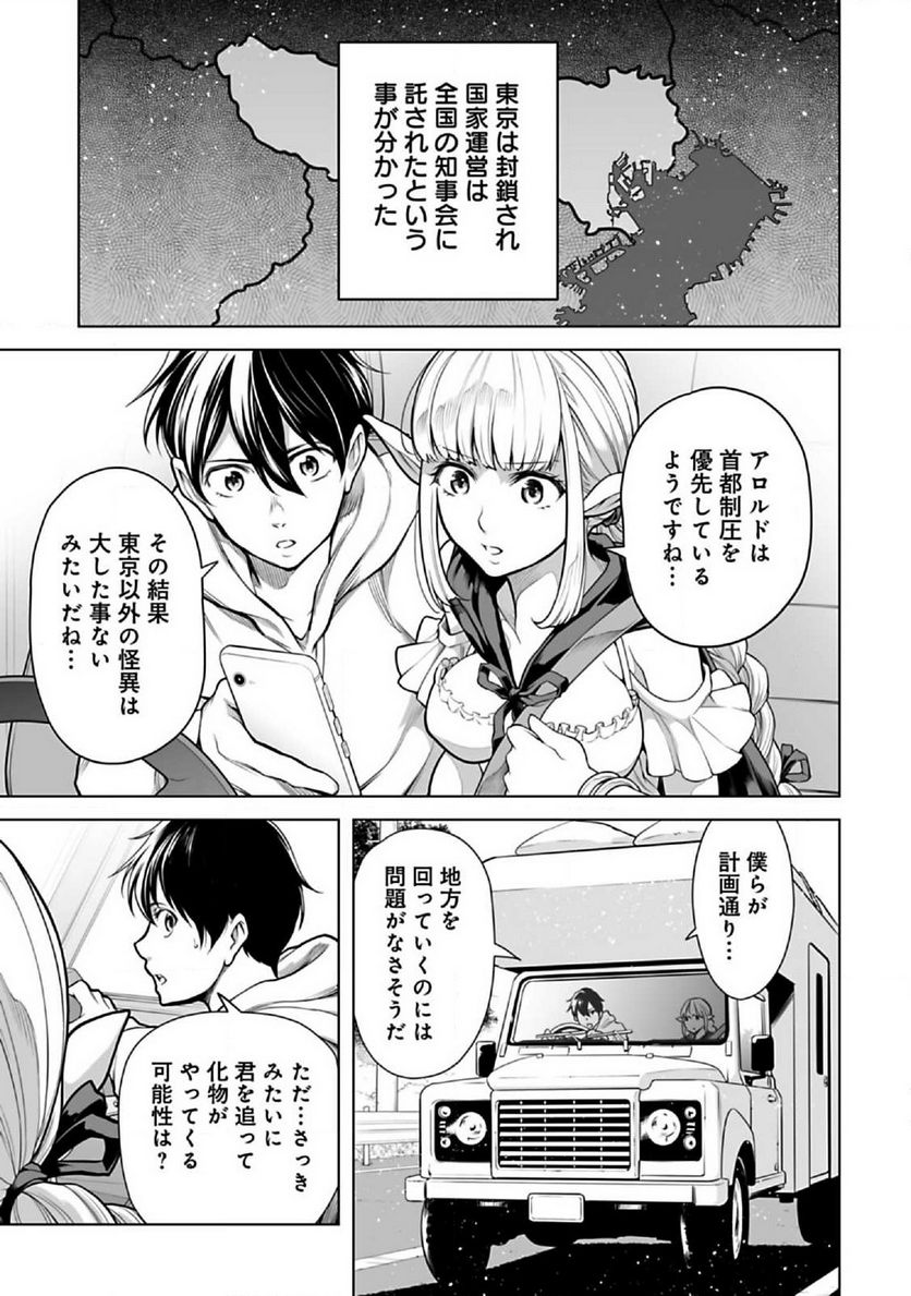 異世界日本～暗殺一家の三男は異界化した日本で無双する～ 第5.1話 - Trang 9