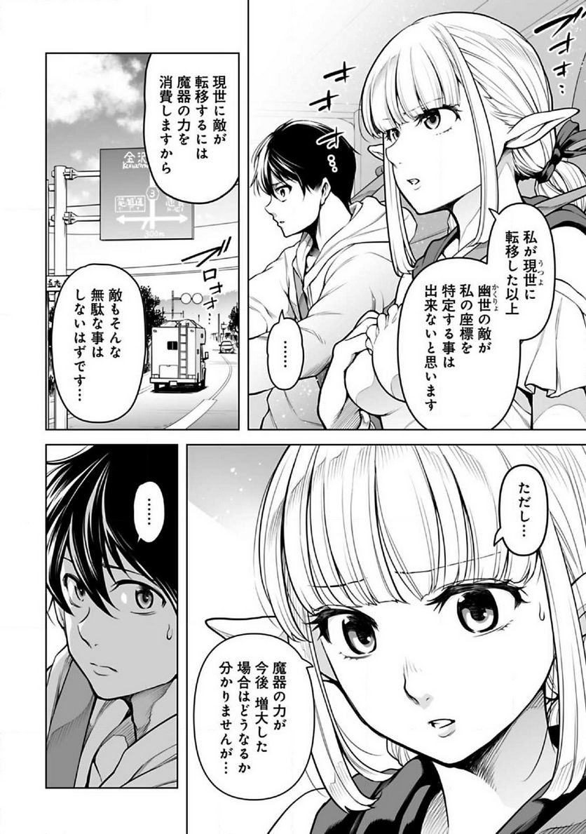 異世界日本～暗殺一家の三男は異界化した日本で無双する～ 第5.1話 - Trang 10