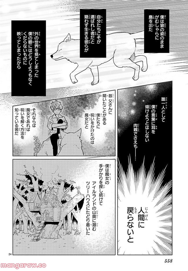ブナの森のアリア 第15.5話 - Trang 1