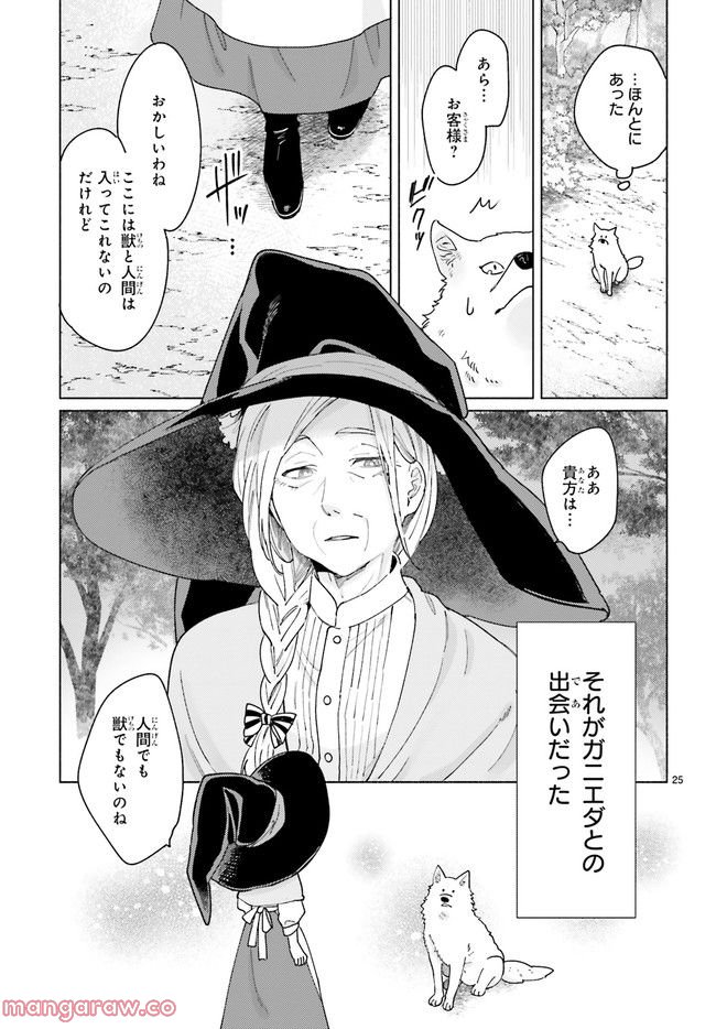 ブナの森のアリア 第15.5話 - Trang 2