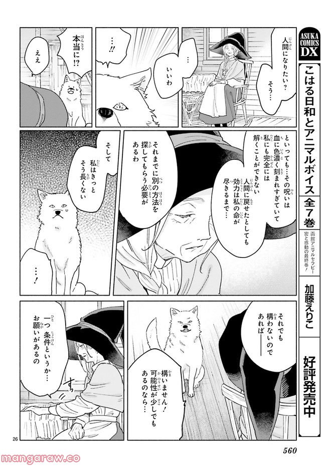 ブナの森のアリア 第15.5話 - Trang 3