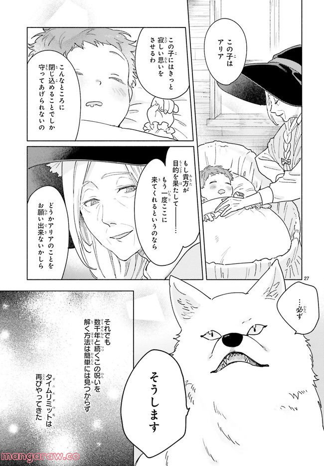 ブナの森のアリア 第15.5話 - Trang 4