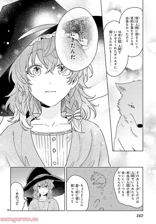 ブナの森のアリア 第15.5話 - Trang 5