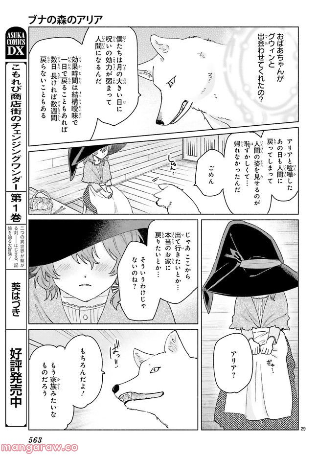 ブナの森のアリア 第15.5話 - Trang 6