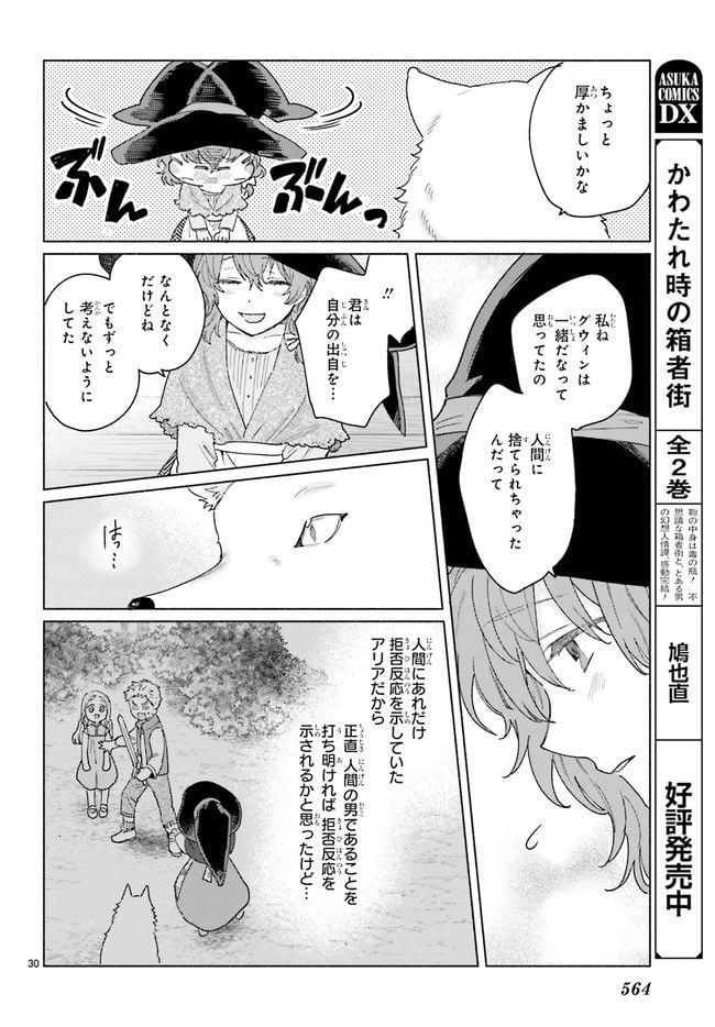 ブナの森のアリア 第15.6話 - Trang 1
