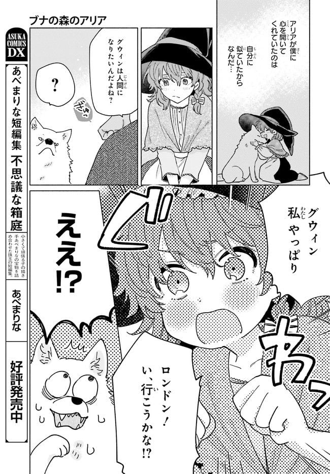 ブナの森のアリア 第15.6話 - Trang 2