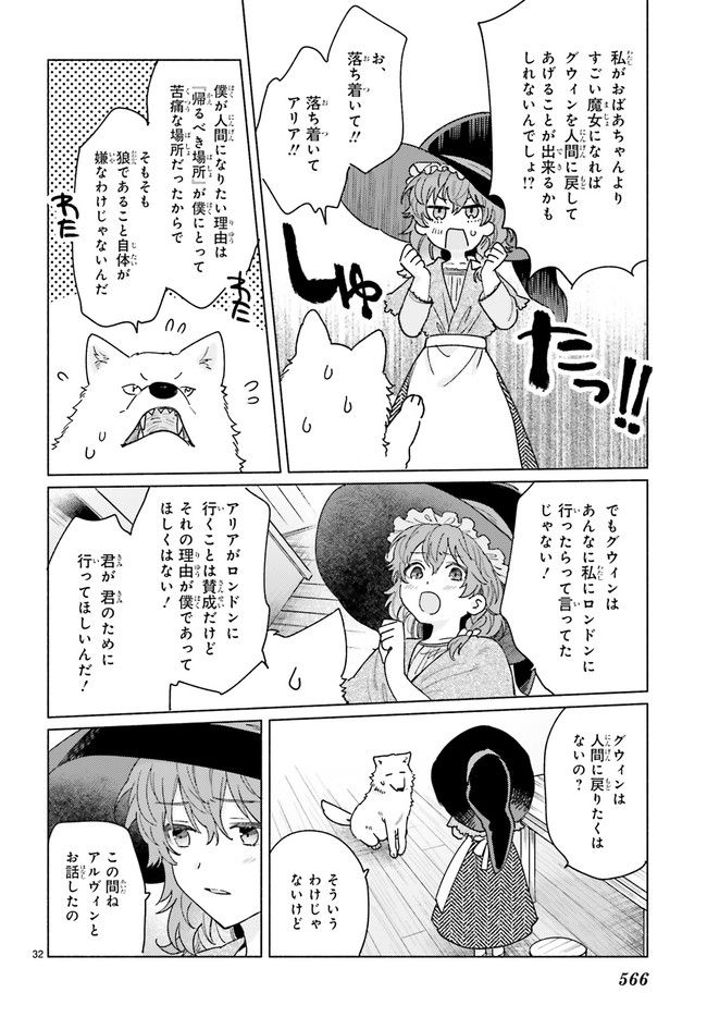 ブナの森のアリア 第15.6話 - Trang 3