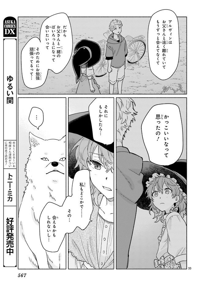 ブナの森のアリア 第15.6話 - Trang 4