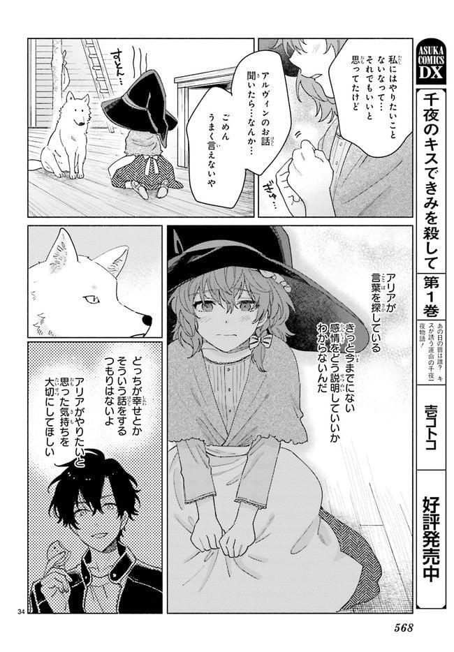 ブナの森のアリア 第15.6話 - Trang 5