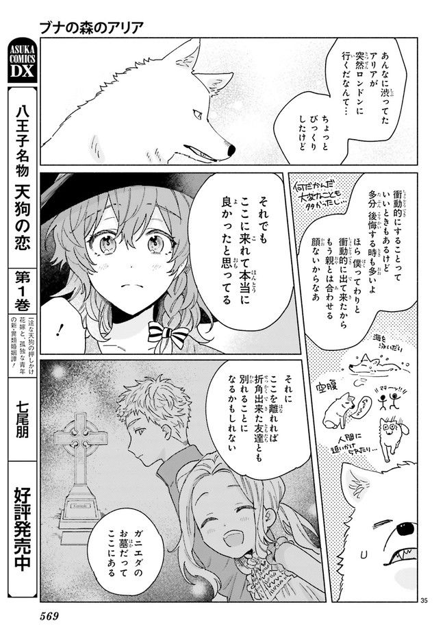 ブナの森のアリア 第15.6話 - Trang 6