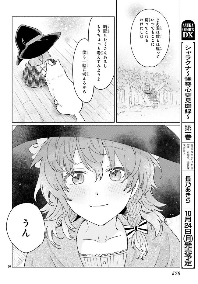 ブナの森のアリア 第15.6話 - Trang 7
