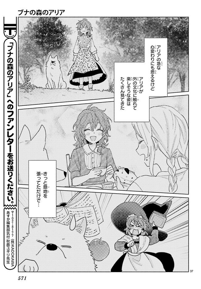 ブナの森のアリア 第15.6話 - Trang 8