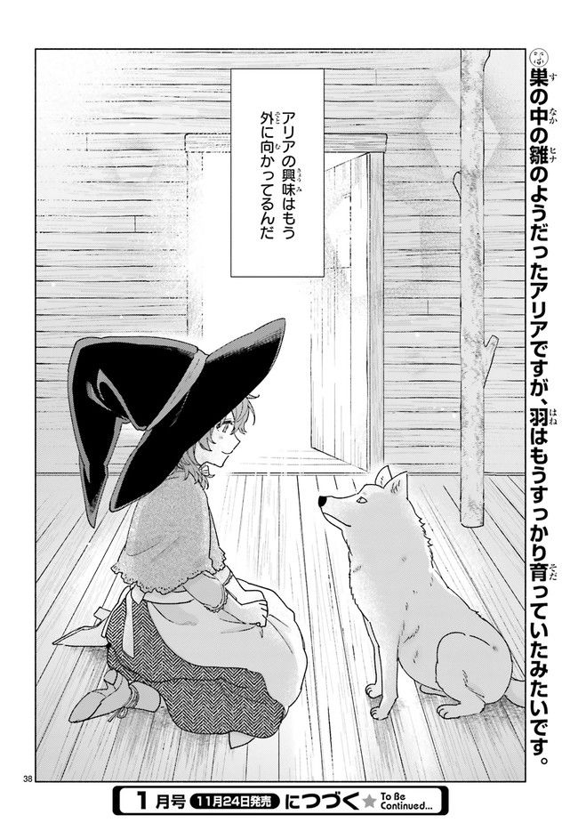 ブナの森のアリア 第15.6話 - Trang 9