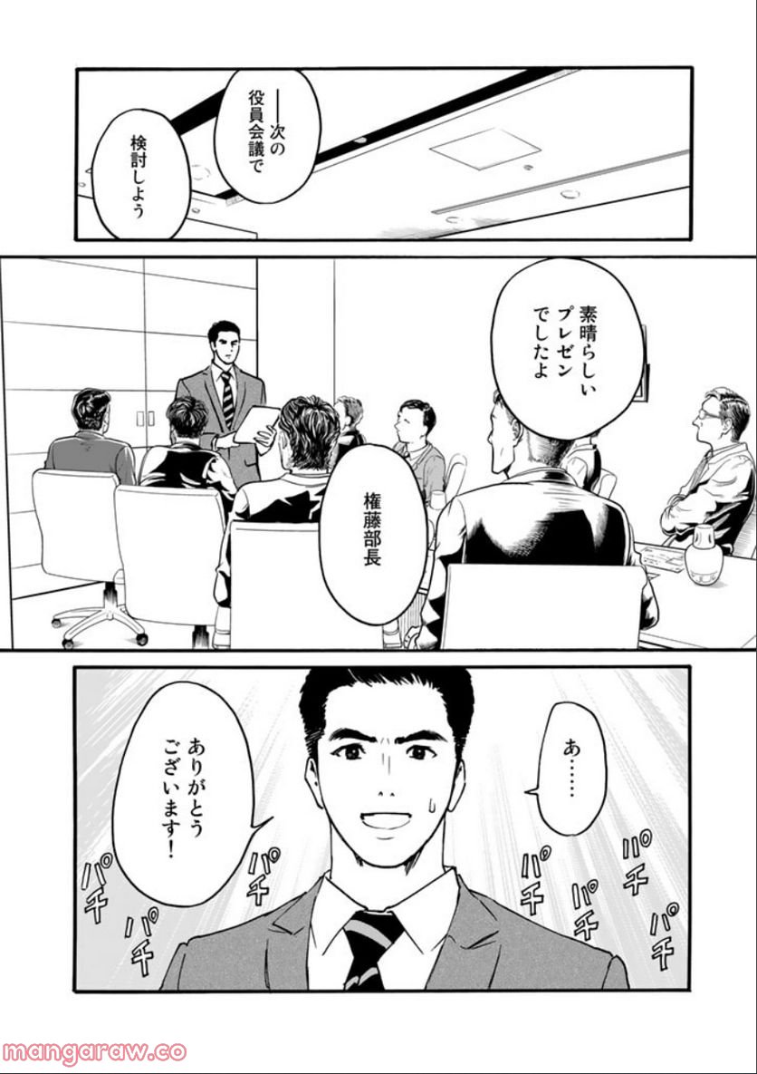 あ、安部礼司です。 - 第6話 - Page 14