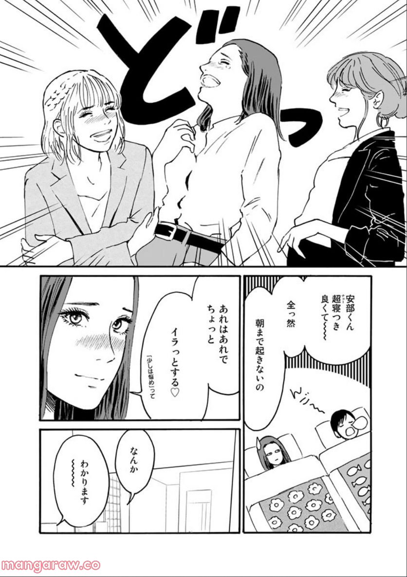 あ、安部礼司です。 - 第6話 - Page 6