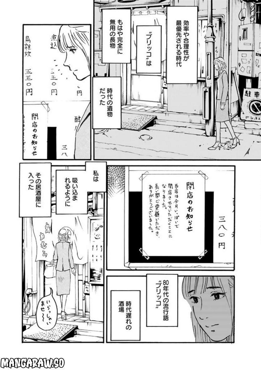 あ、安部礼司です。 - 第8話 - Page 9