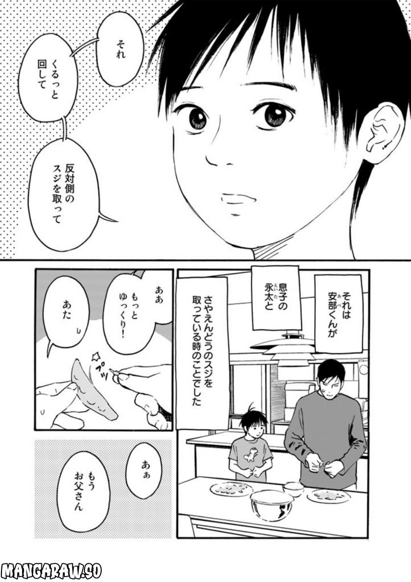 あ、安部礼司です。 - 第9話 - Page 1