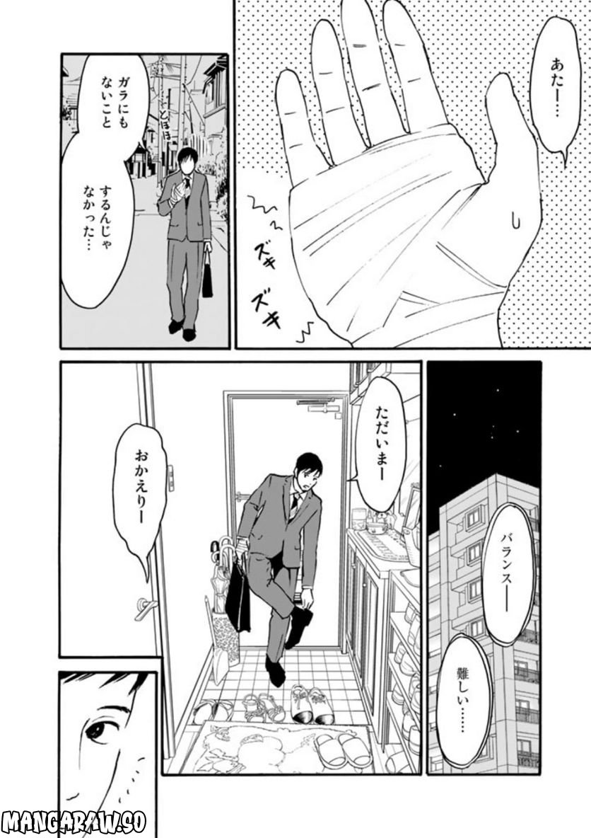 あ、安部礼司です。 - 第9話 - Page 12