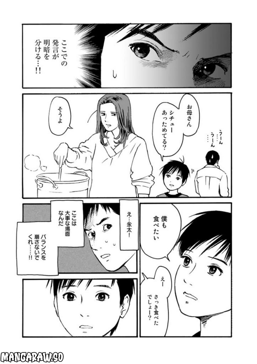 あ、安部礼司です。 - 第9話 - Page 15