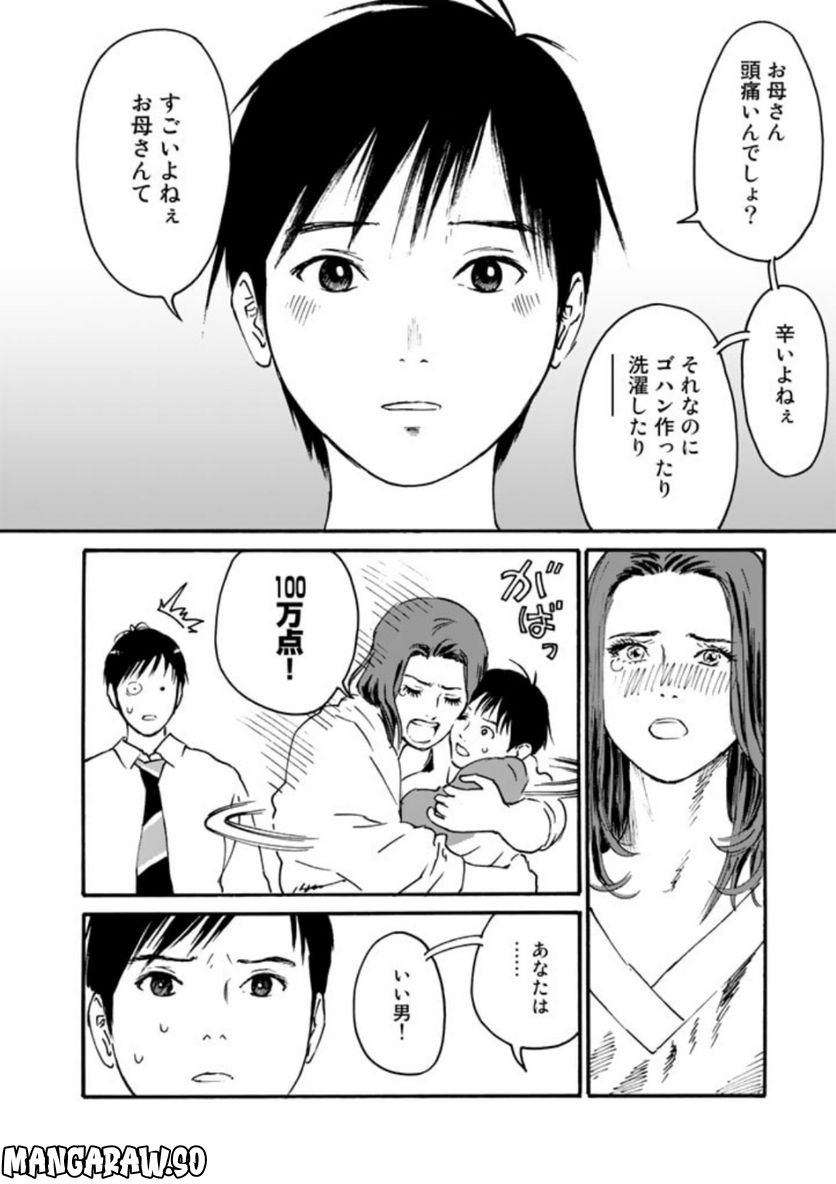 あ、安部礼司です。 - 第9話 - Page 16