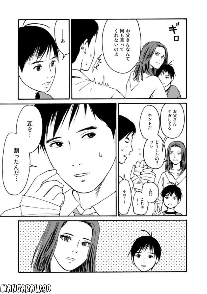 あ、安部礼司です。 - 第9話 - Page 17