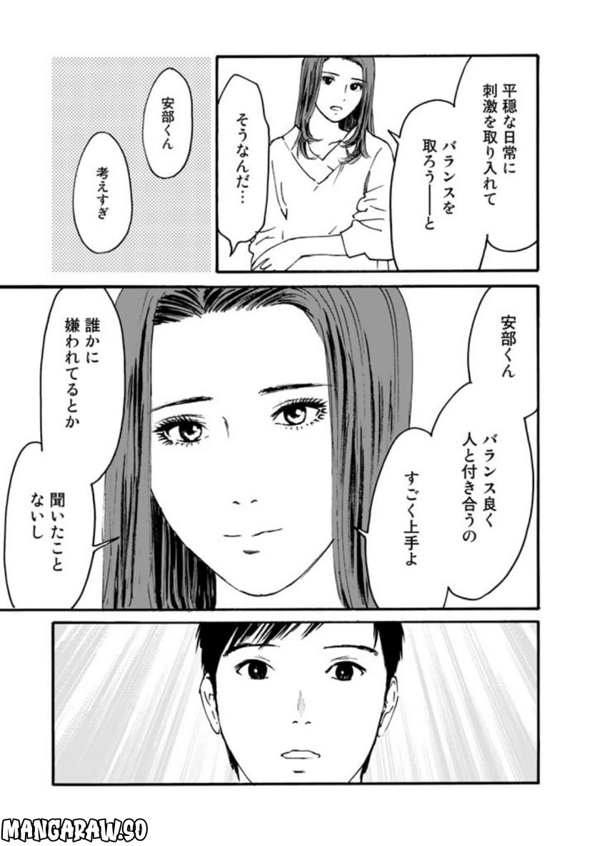 あ、安部礼司です。 - 第9話 - Page 19