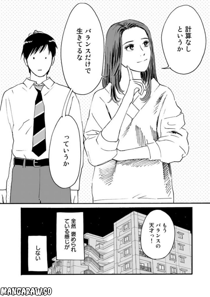 あ、安部礼司です。 - 第9話 - Page 20