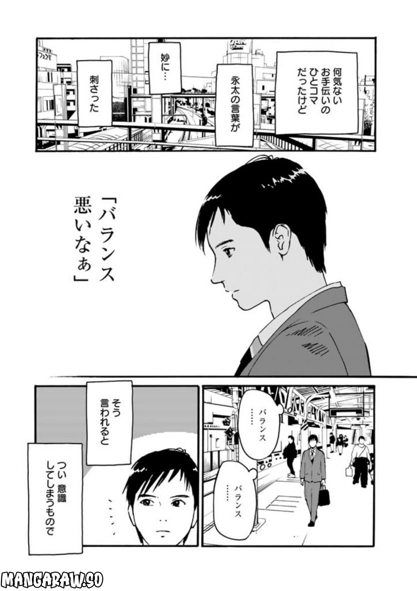 あ、安部礼司です。 - 第9話 - Page 3