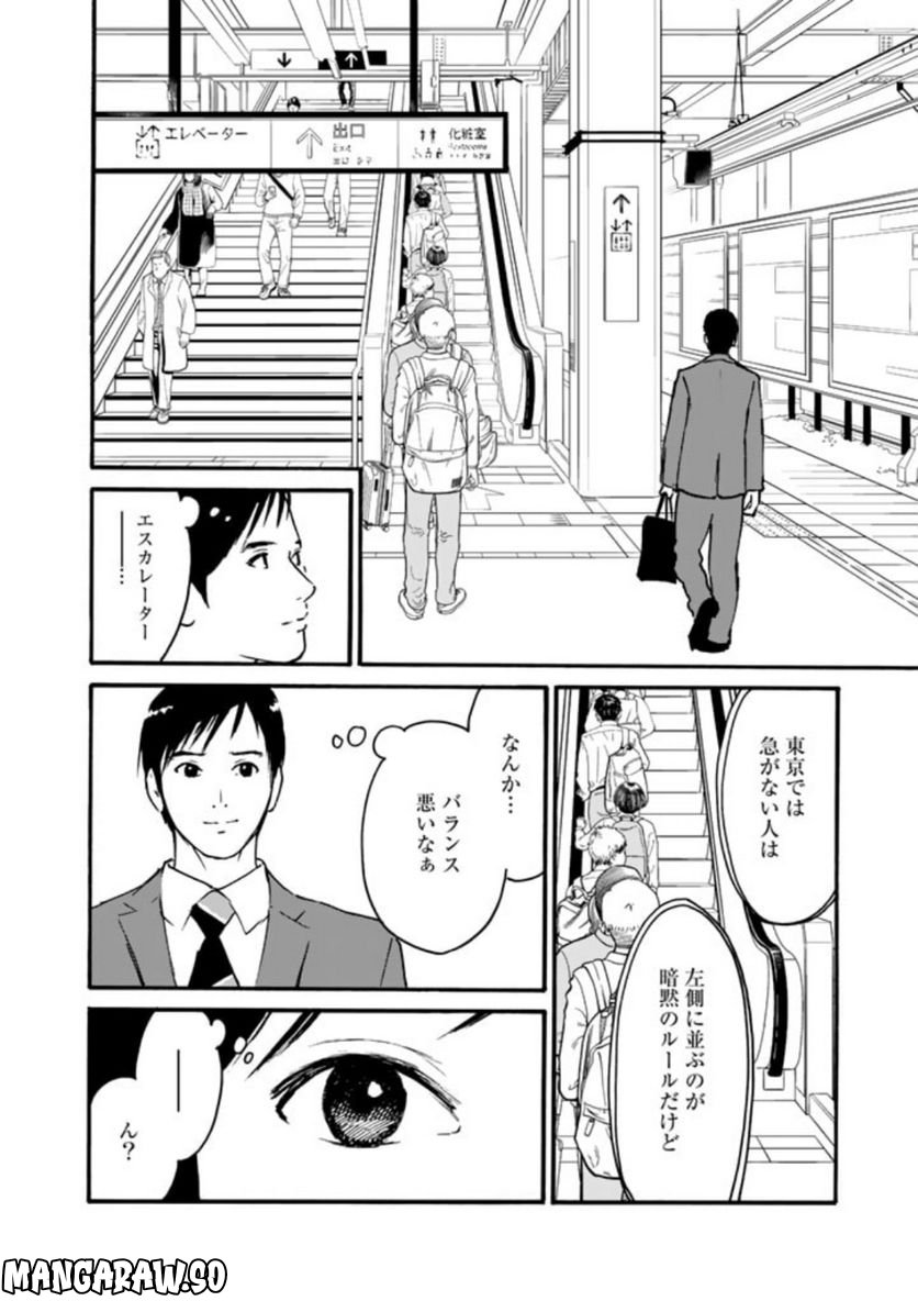 あ、安部礼司です。 - 第9話 - Page 4