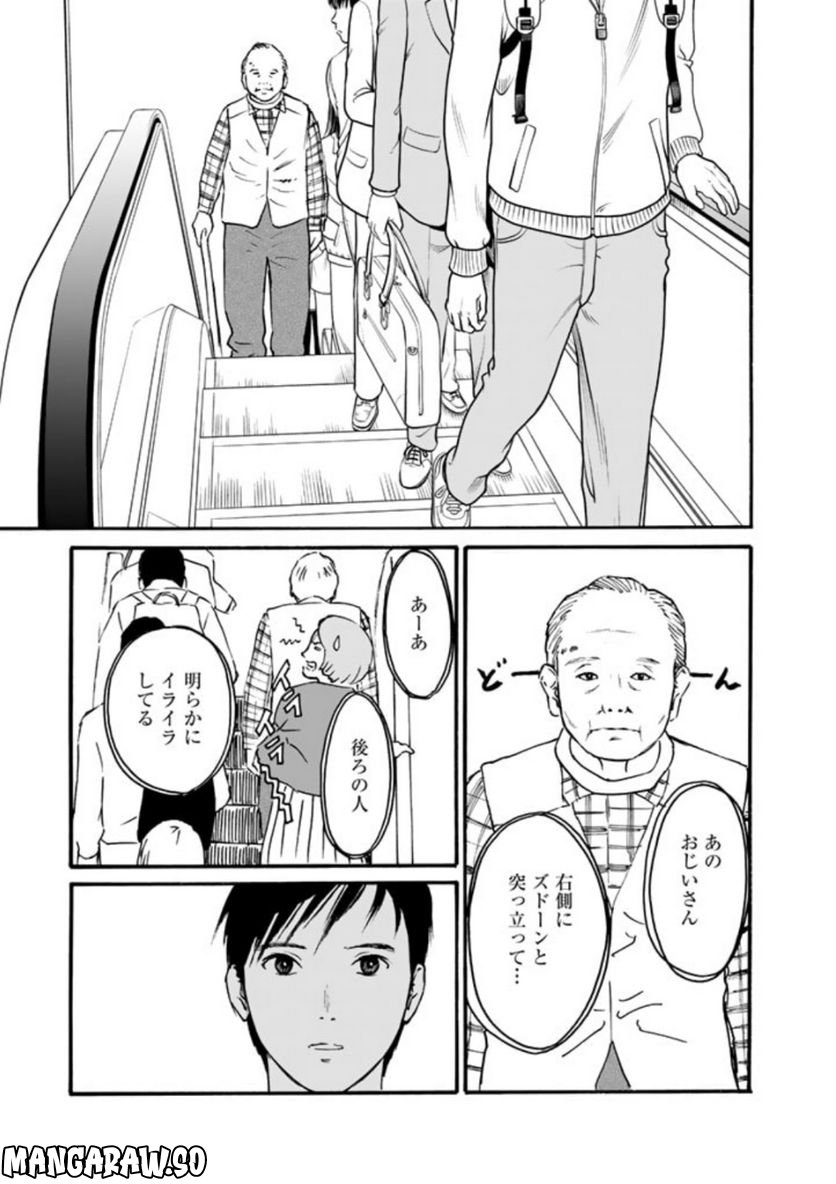 あ、安部礼司です。 - 第9話 - Page 5