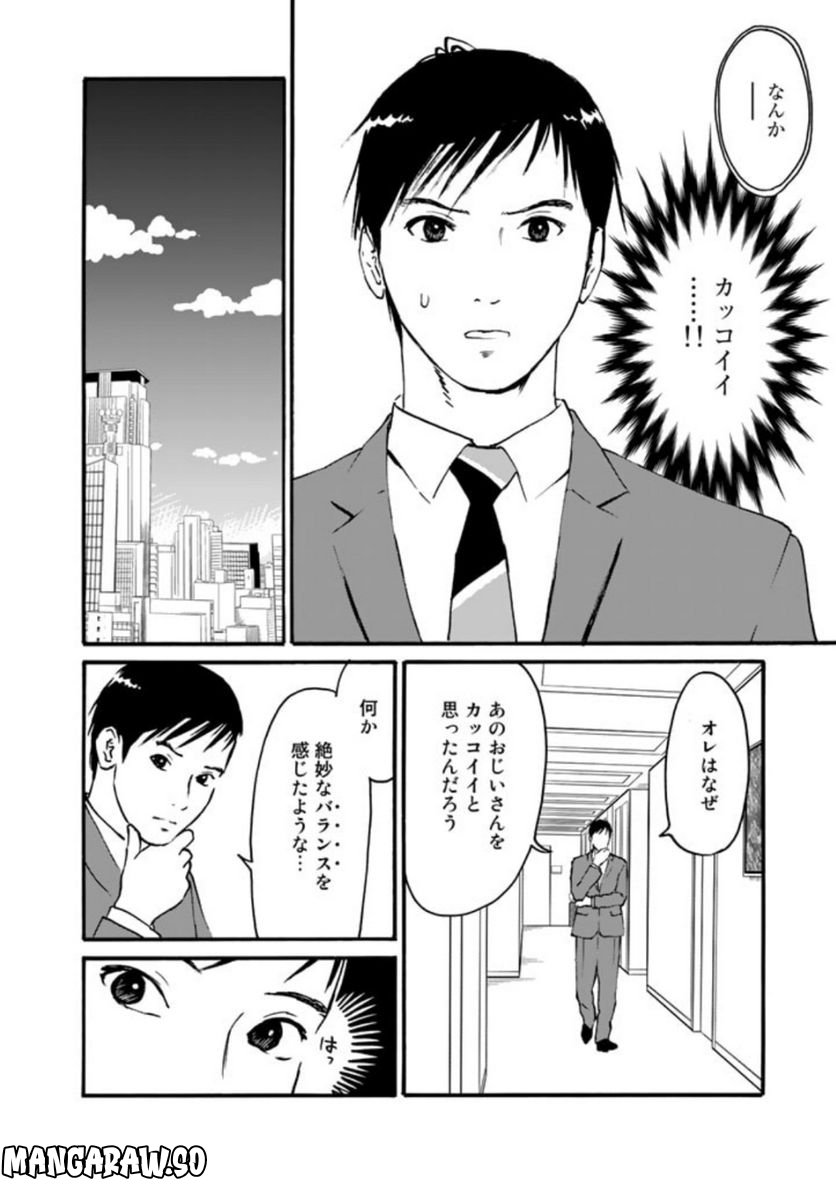 あ、安部礼司です。 - 第9話 - Page 6