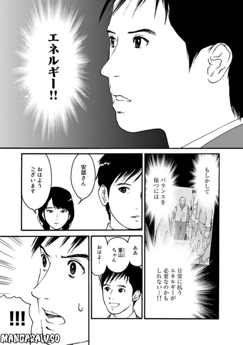 あ、安部礼司です。 - 第9話 - Page 7