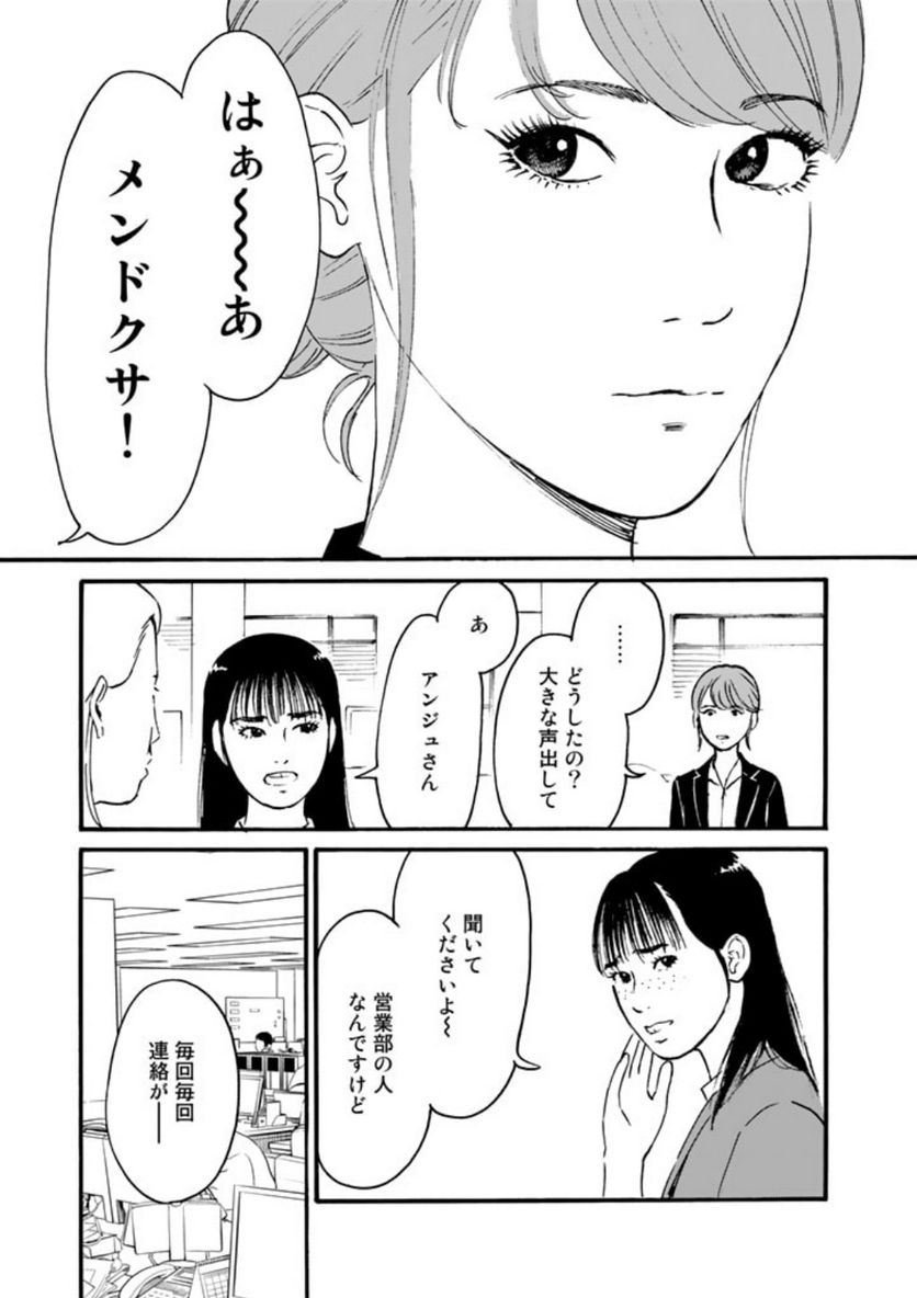 あ、安部礼司です。 - 第10話 - Page 1