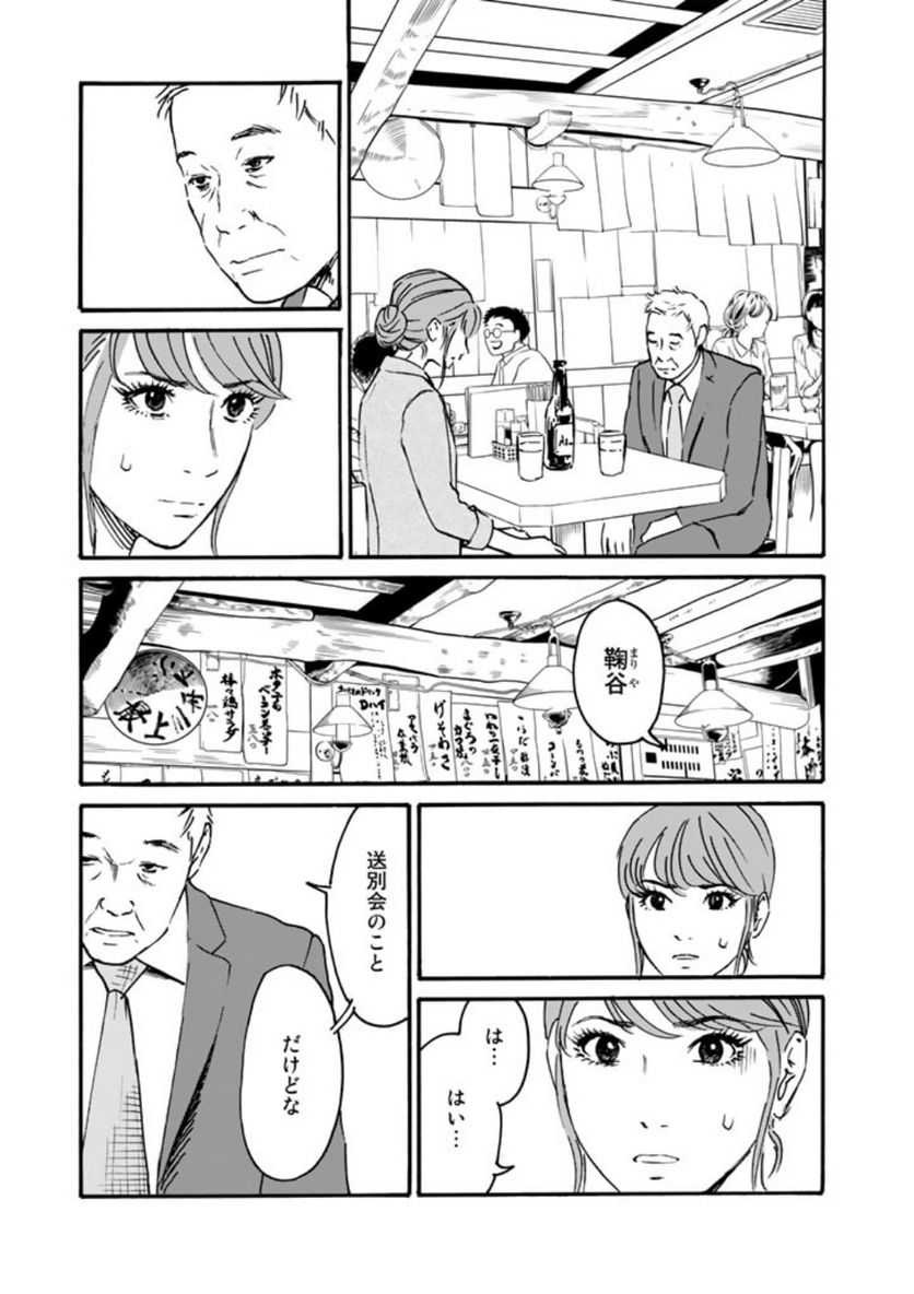 あ、安部礼司です。 - 第10話 - Page 13