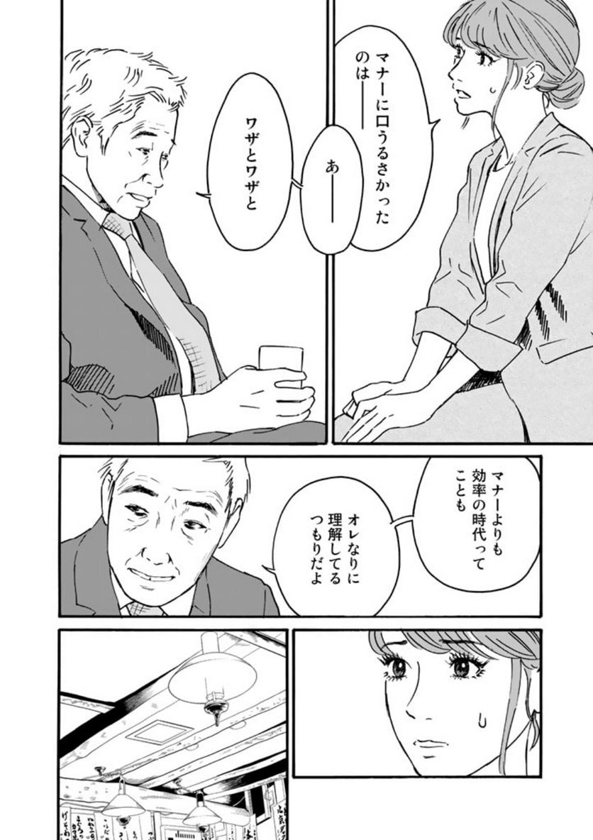 あ、安部礼司です。 - 第10話 - Page 16