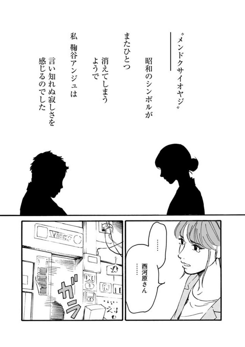 あ、安部礼司です。 - 第10話 - Page 17