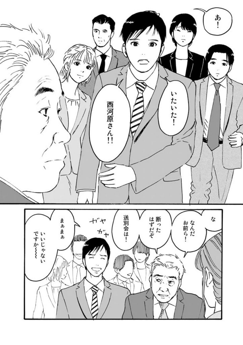 あ、安部礼司です。 - 第10話 - Page 18