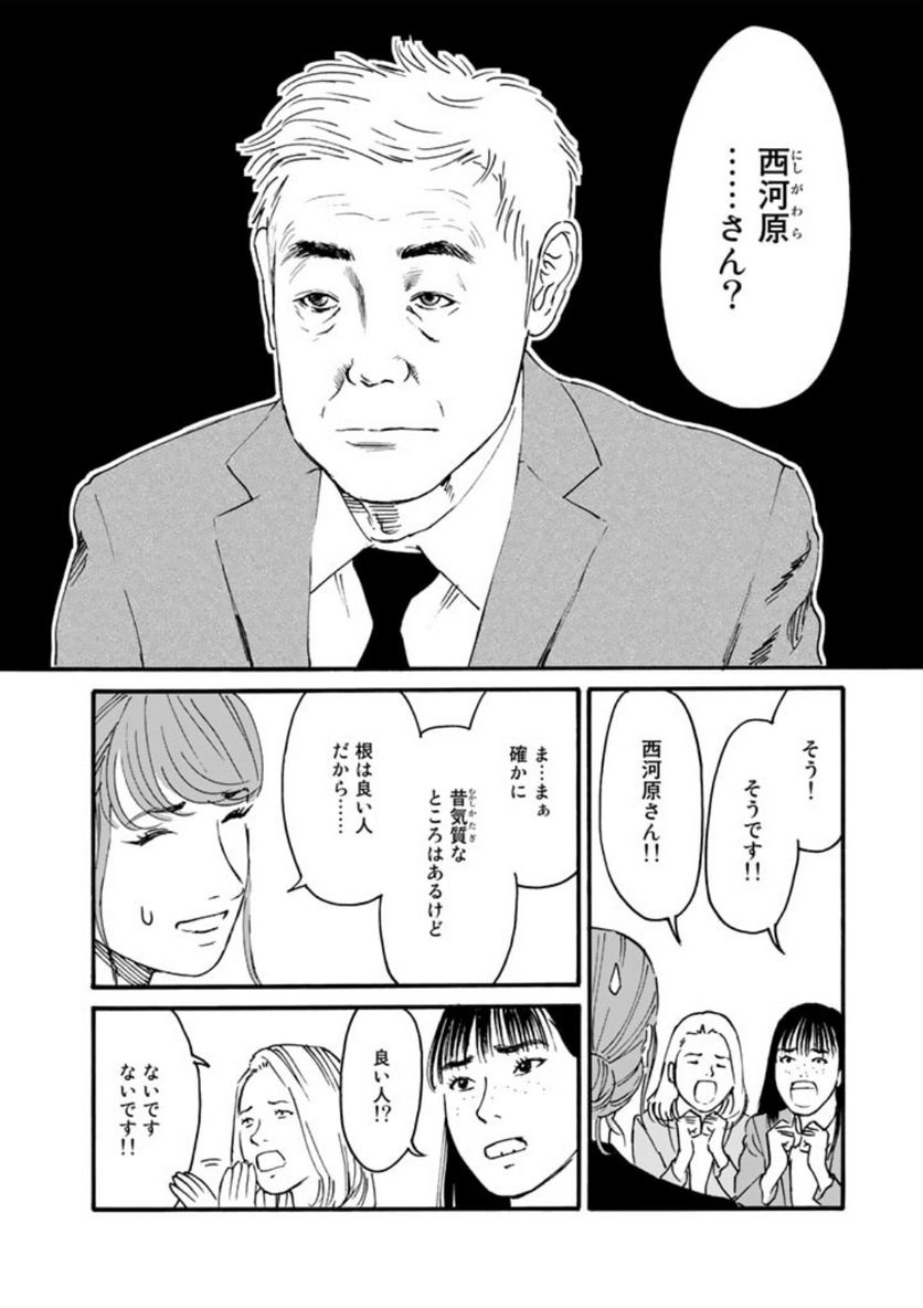 あ、安部礼司です。 - 第10話 - Page 4