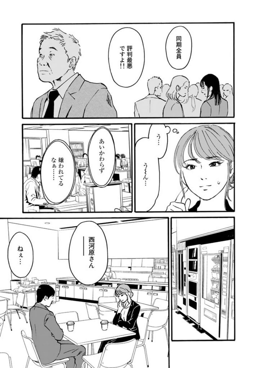 あ、安部礼司です。 - 第10話 - Page 5