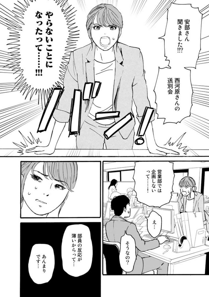 あ、安部礼司です。 - 第10話 - Page 8