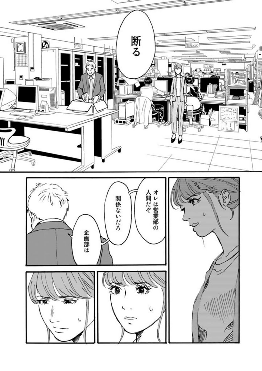 あ、安部礼司です。 - 第10話 - Page 10