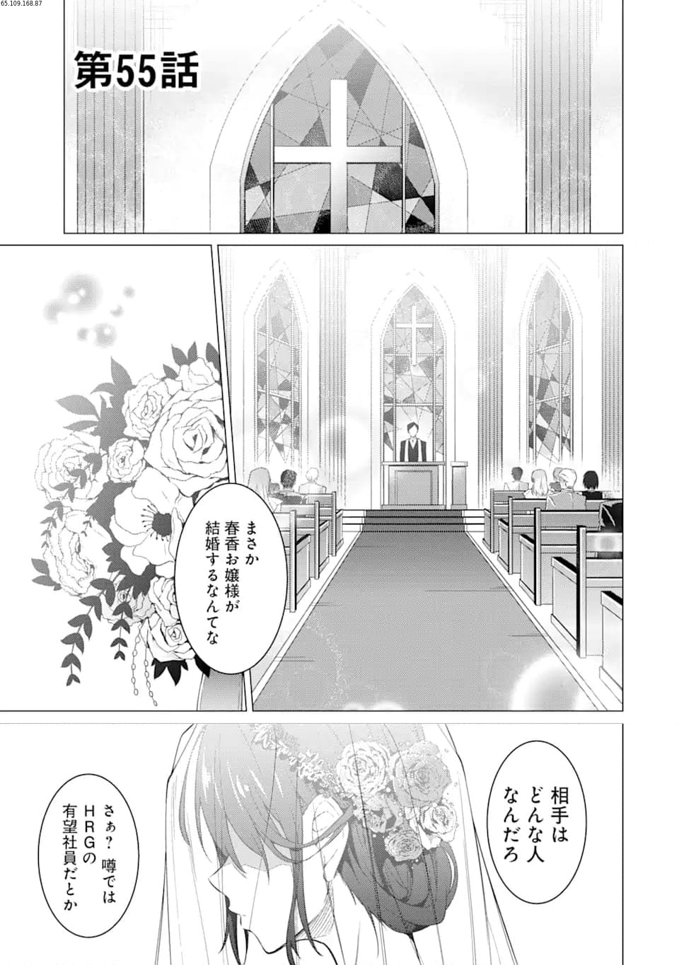 高2にタイムリープした俺が、当時好きだった先生に告った結果 第55.1話 - Trang 1