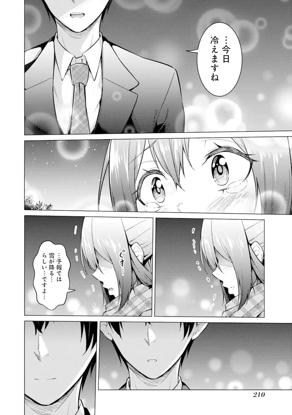 高2にタイムリープした俺が、当時好きだった先生に告った結果 第55.1話 - Trang 14