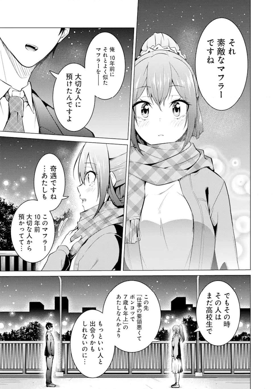 高2にタイムリープした俺が、当時好きだった先生に告った結果 第55.1話 - Trang 15