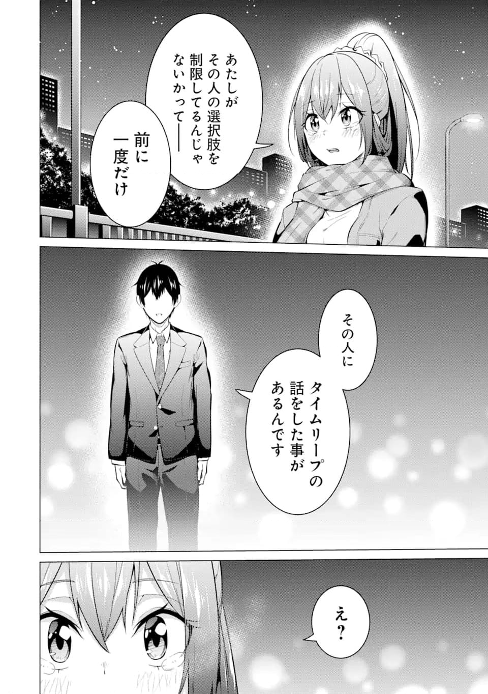 高2にタイムリープした俺が、当時好きだった先生に告った結果 第55.1話 - Trang 16