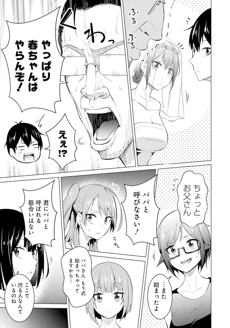 高2にタイムリープした俺が、当時好きだった先生に告った結果 第55.1話 - Trang 5