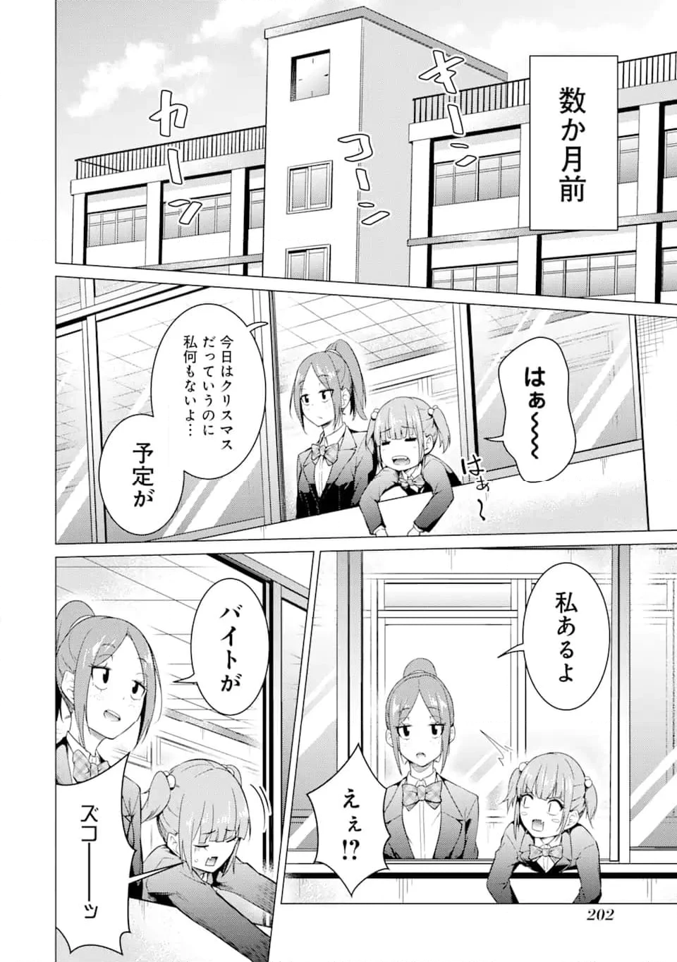 高2にタイムリープした俺が、当時好きだった先生に告った結果 第55.1話 - Trang 6