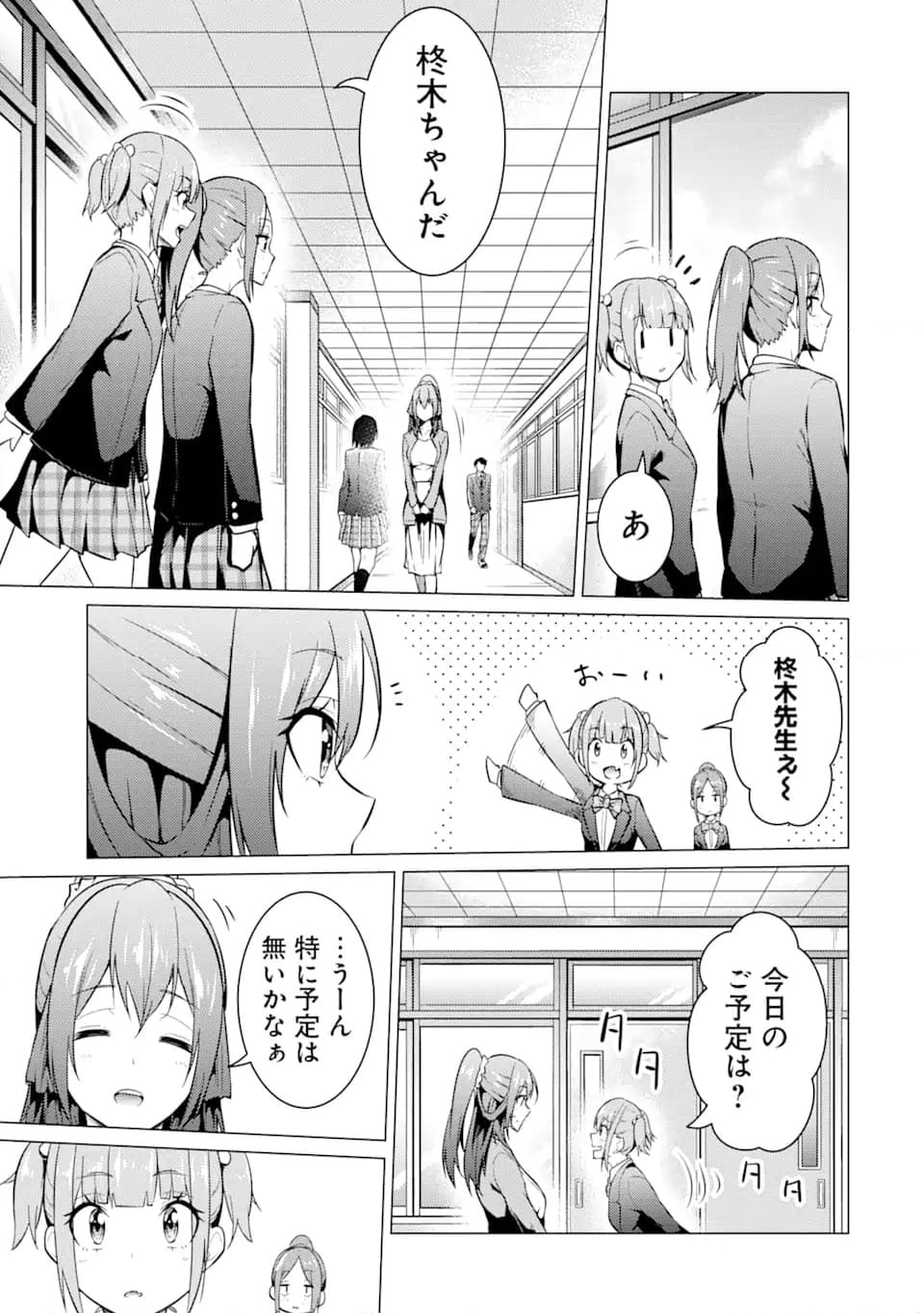 高2にタイムリープした俺が、当時好きだった先生に告った結果 第55.1話 - Trang 7